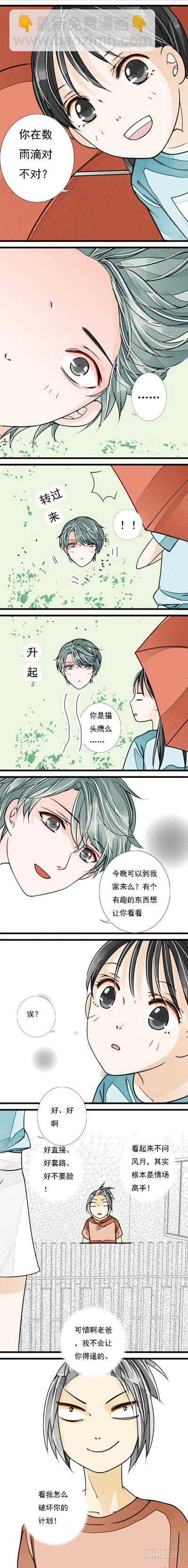 《妈妈十六岁》二十话 雨中缘 第2页