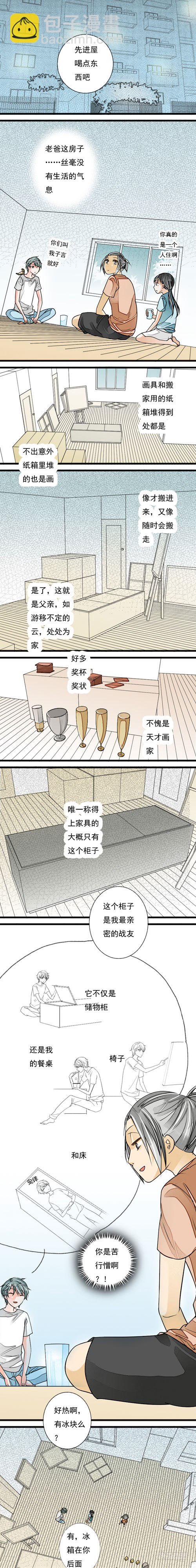 《妈妈十六岁》二十三话 登堂入室 第2页