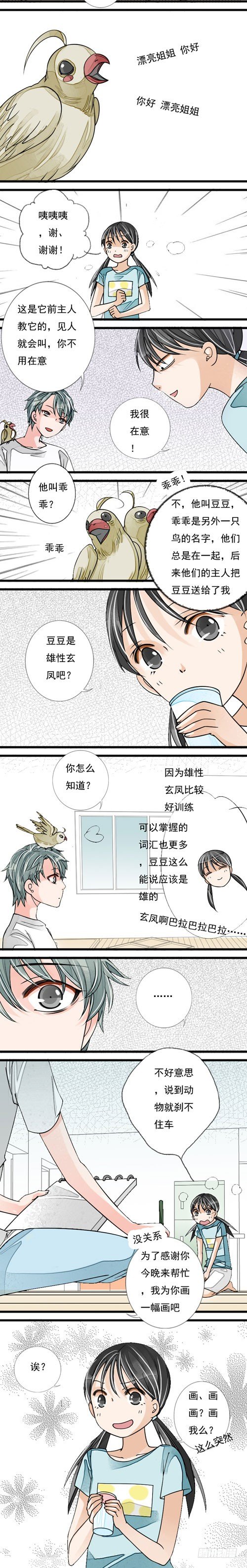 《妈妈十六岁》二十三话 登堂入室 第3页