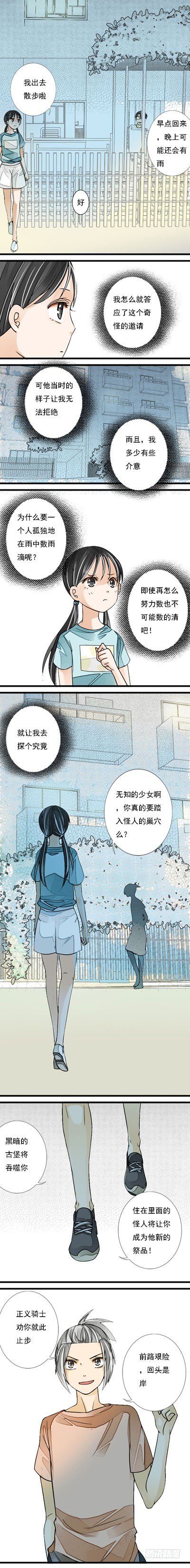 《妈妈十六岁》二十一话 夜探古堡 第2页