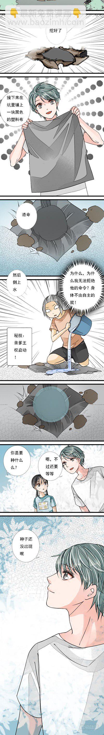 《妈妈十六岁》二十一话 夜探古堡 第5页