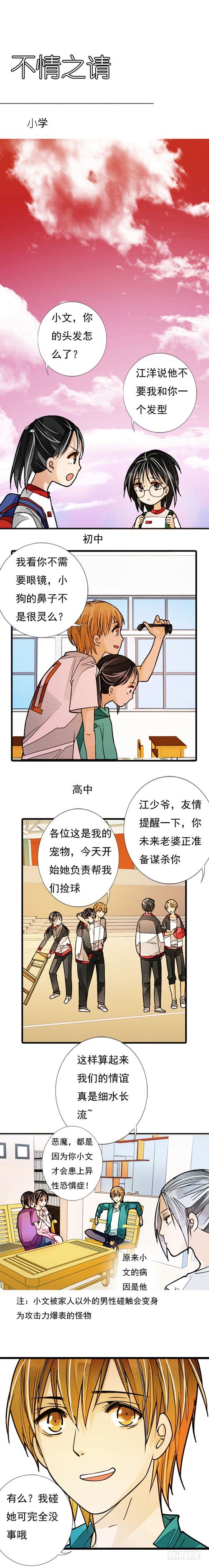 《妈妈十六岁》二十八话 不情之请 第1页