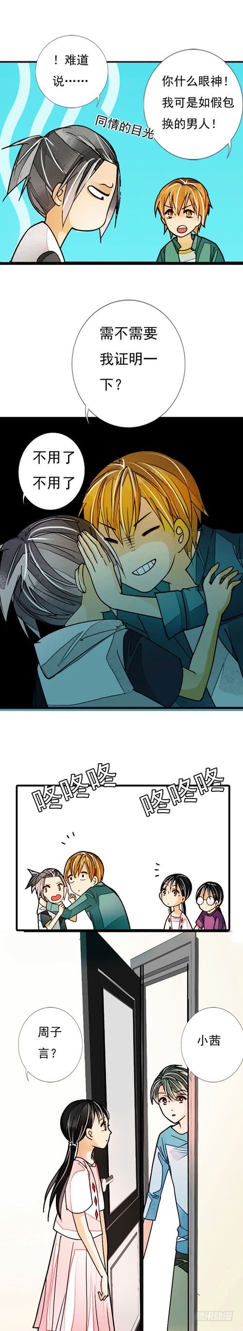 《妈妈十六岁》二十八话 不情之请 第2页