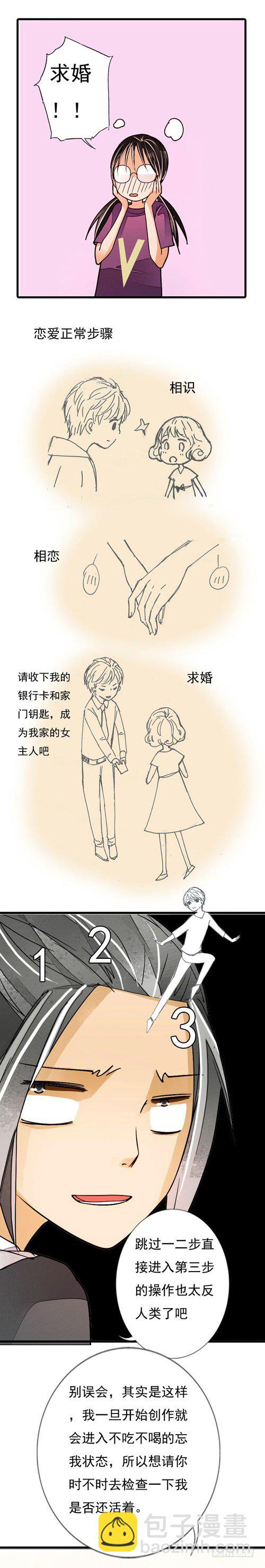 《妈妈十六岁》二十八话 不情之请 第5页