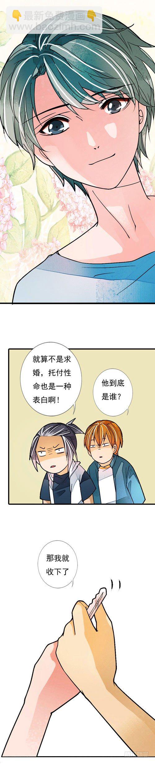 《妈妈十六岁》二十八话 不情之请 第6页