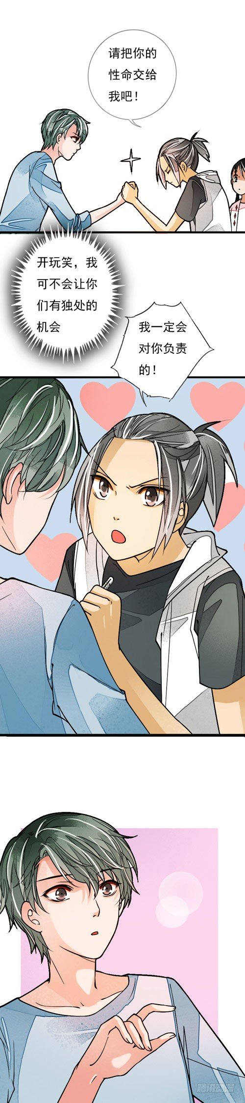 《妈妈十六岁》二十八话 不情之请 第7页