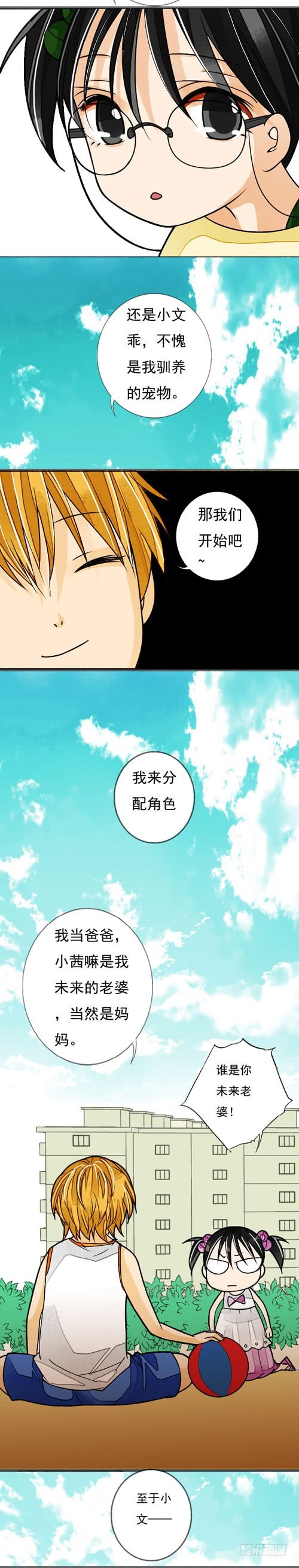 《妈妈十六岁》二十七话 青梅竹马 第3页