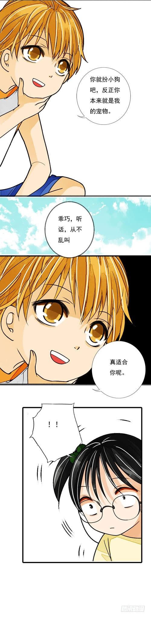 《妈妈十六岁》二十七话 青梅竹马 第4页