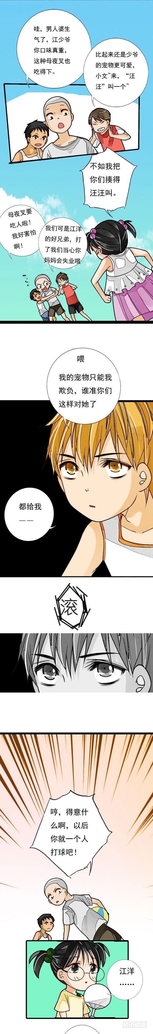 《妈妈十六岁》二十七话 青梅竹马 第6页