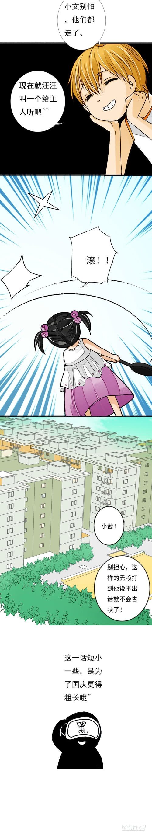 《妈妈十六岁》二十七话 青梅竹马 第7页