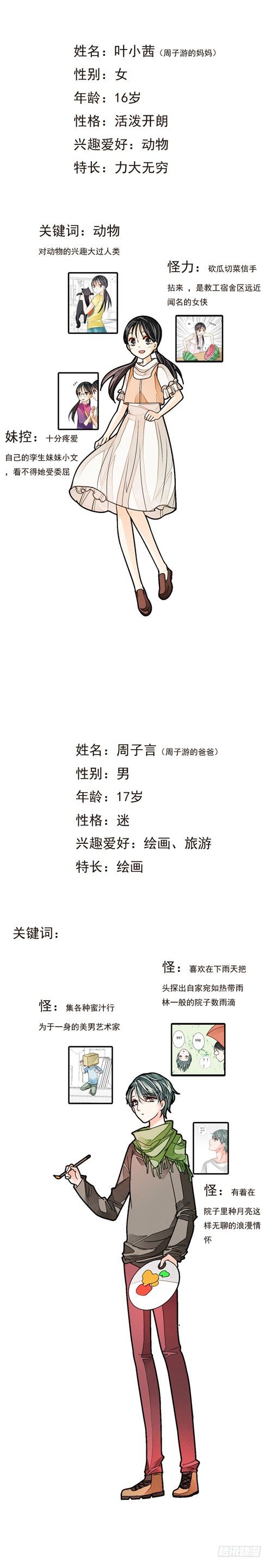 《妈妈十六岁》二十六话 江少爷 第10页
