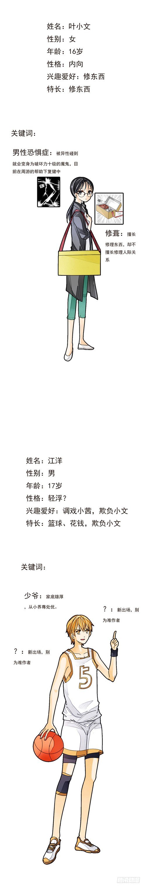 《妈妈十六岁》二十六话 江少爷 第11页