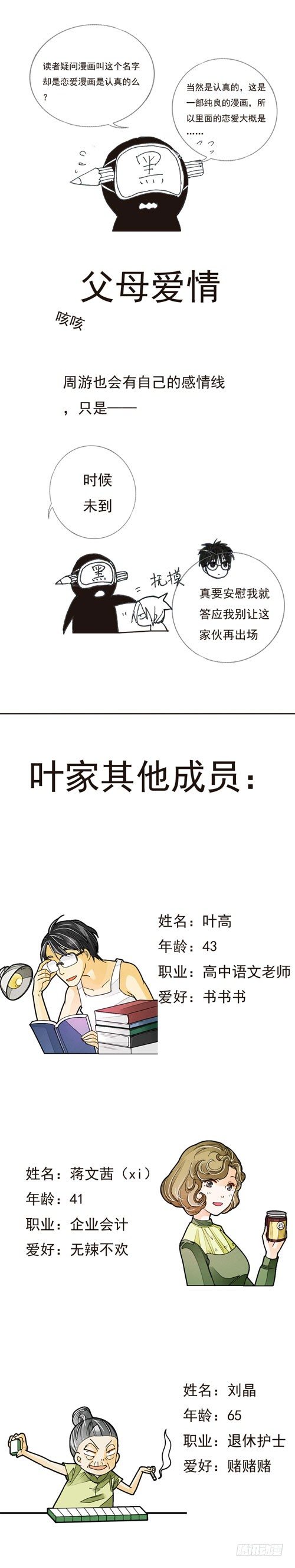 《妈妈十六岁》二十六话 江少爷 第12页