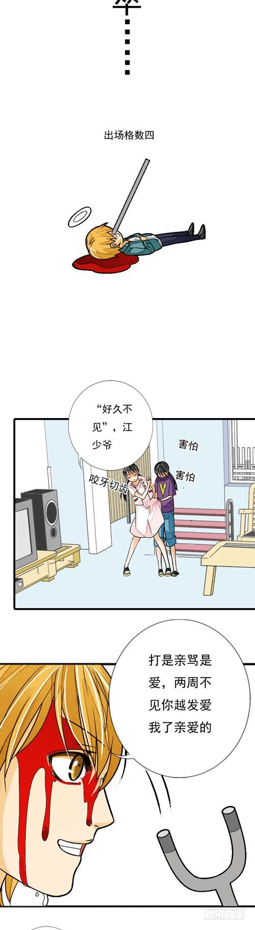 《妈妈十六岁》二十六话 江少爷 第2页