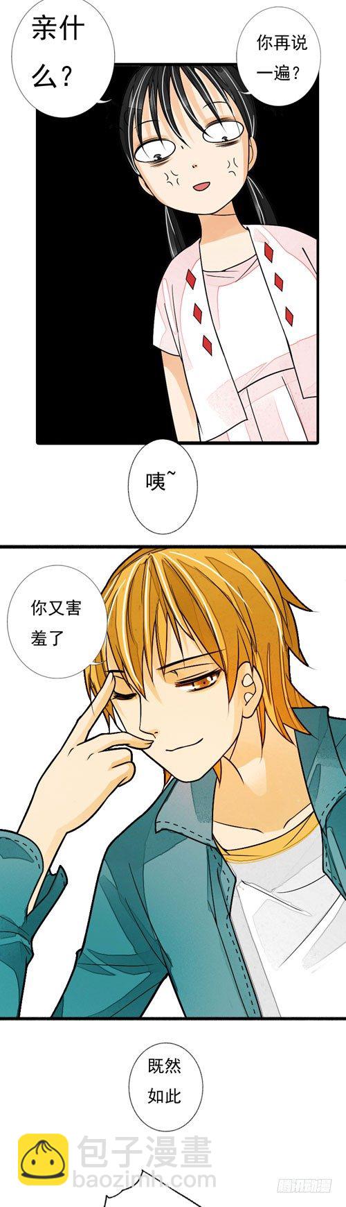 《妈妈十六岁》二十六话 江少爷 第3页