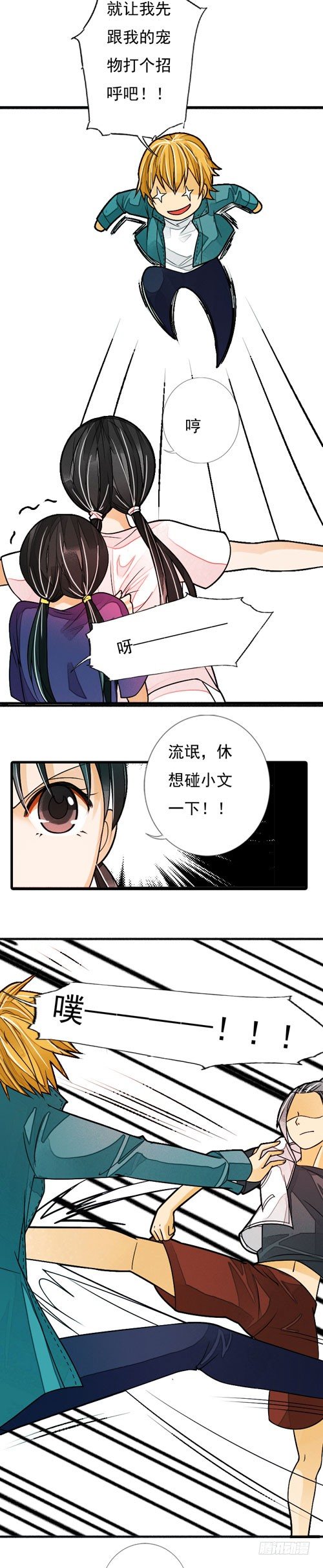 《妈妈十六岁》二十六话 江少爷 第4页