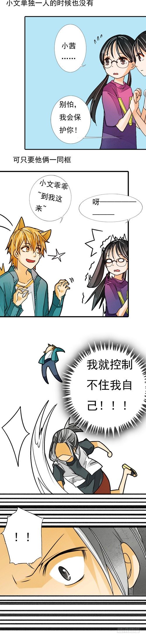 《妈妈十六岁》二十六话 江少爷 第6页