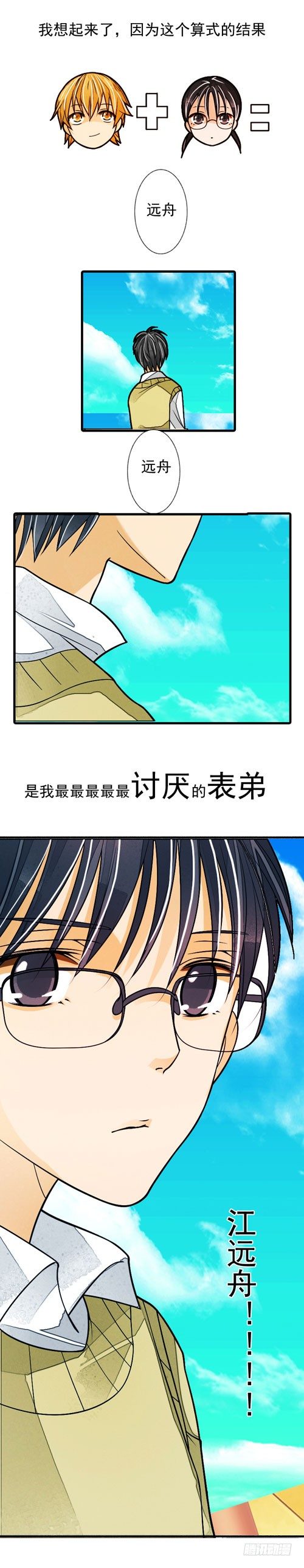 《妈妈十六岁》二十六话 江少爷 第7页