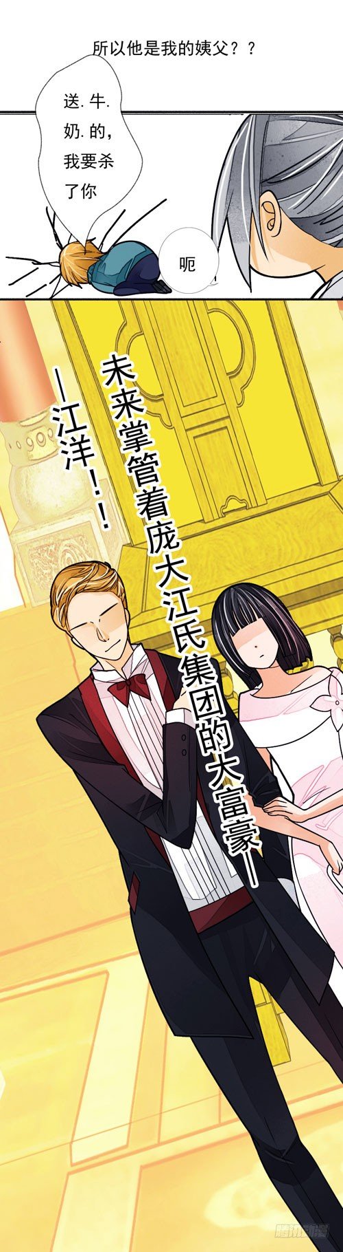 《妈妈十六岁》二十六话 江少爷 第8页