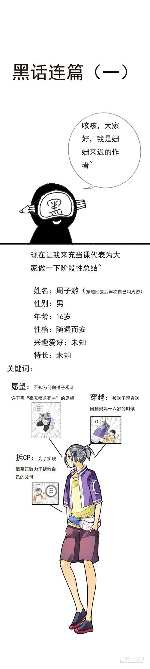 《妈妈十六岁》二十六话 江少爷 第9页