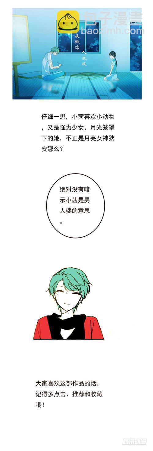 《妈妈十六岁》二十五话 狄安娜 第10页