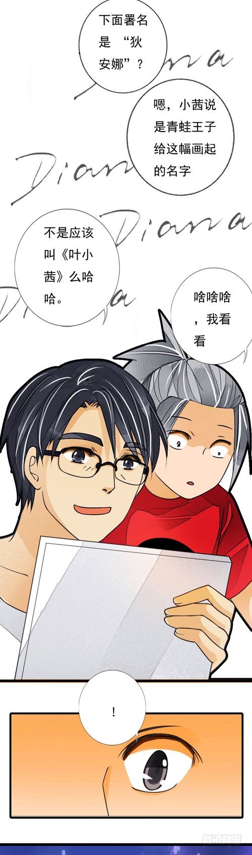 《妈妈十六岁》二十五话 狄安娜 第2页