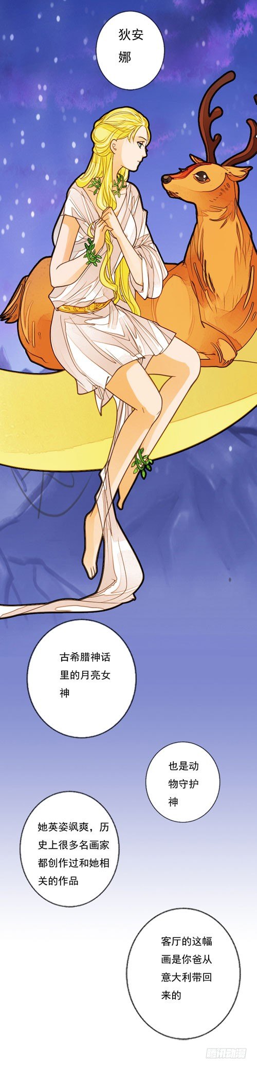 《妈妈十六岁》二十五话 狄安娜 第3页