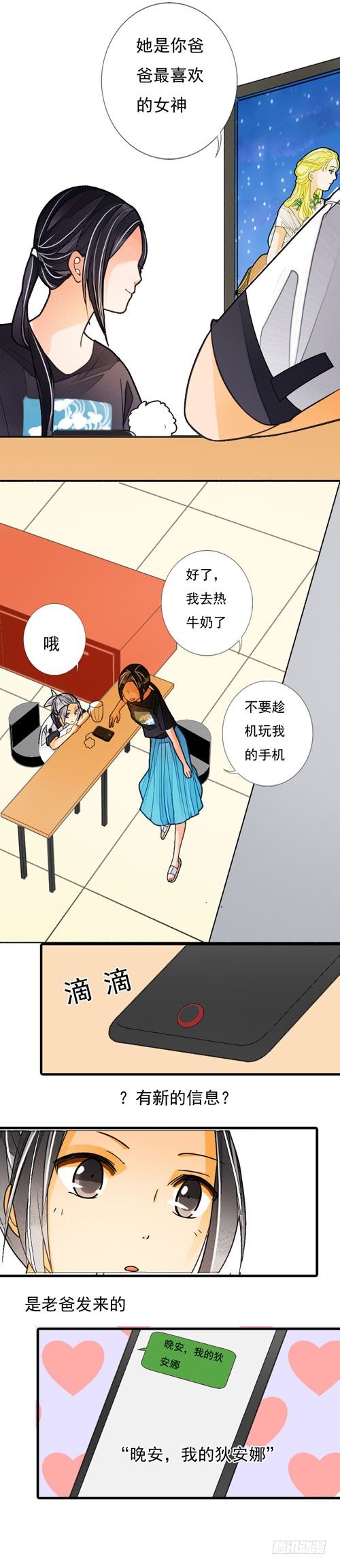 《妈妈十六岁》二十五话 狄安娜 第4页