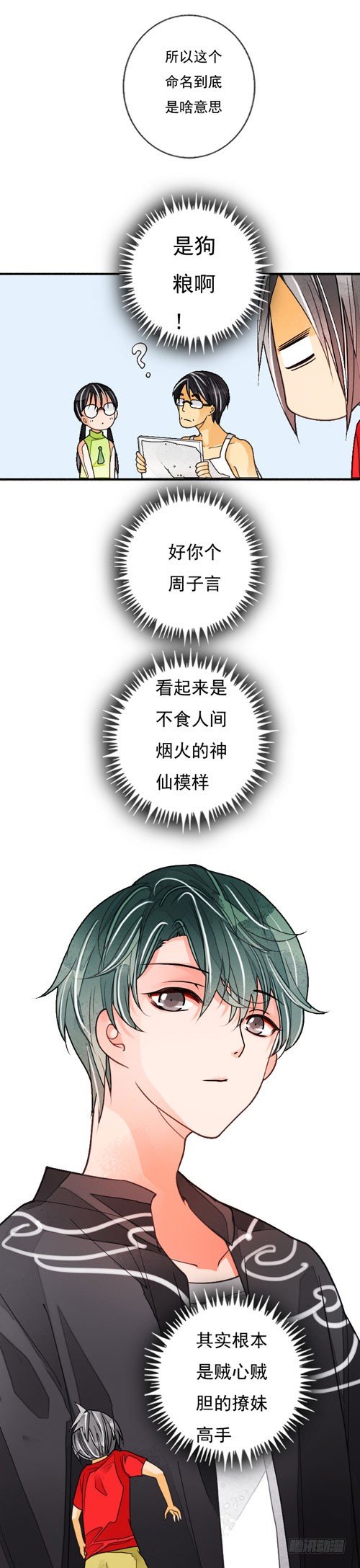 《妈妈十六岁》二十五话 狄安娜 第5页