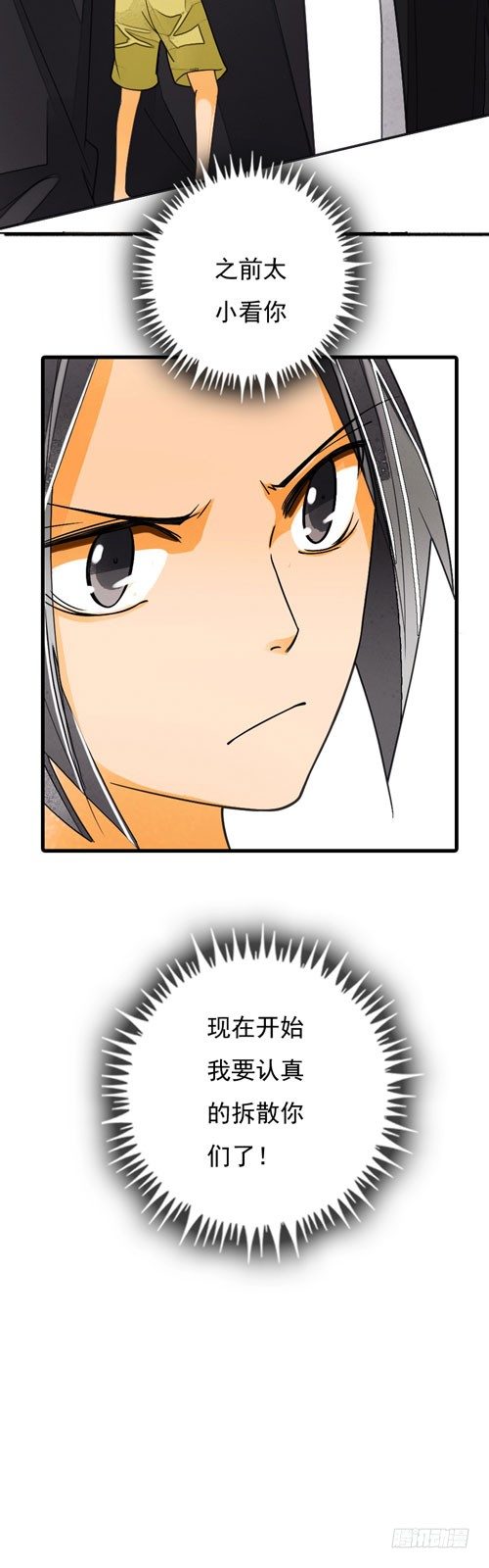 《妈妈十六岁》二十五话 狄安娜 第6页