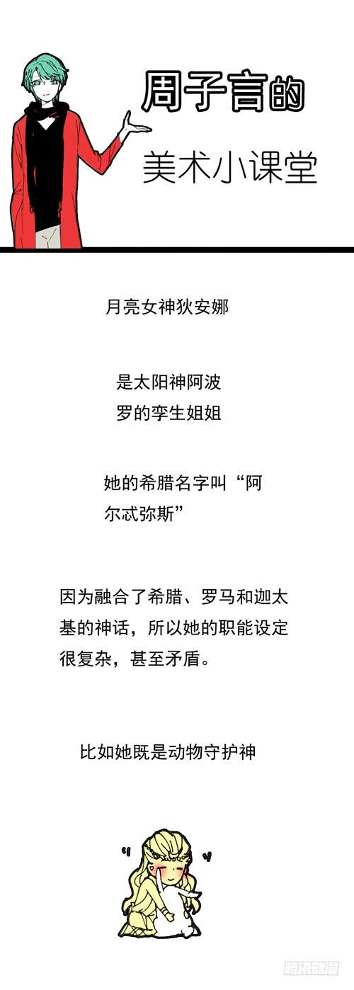 《妈妈十六岁》二十五话 狄安娜 第7页