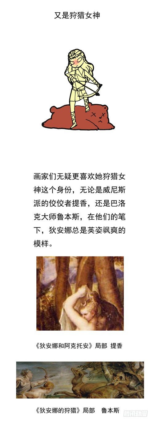 《妈妈十六岁》二十五话 狄安娜 第8页