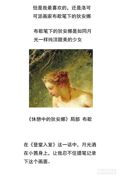 《妈妈十六岁》二十五话 狄安娜 第9页