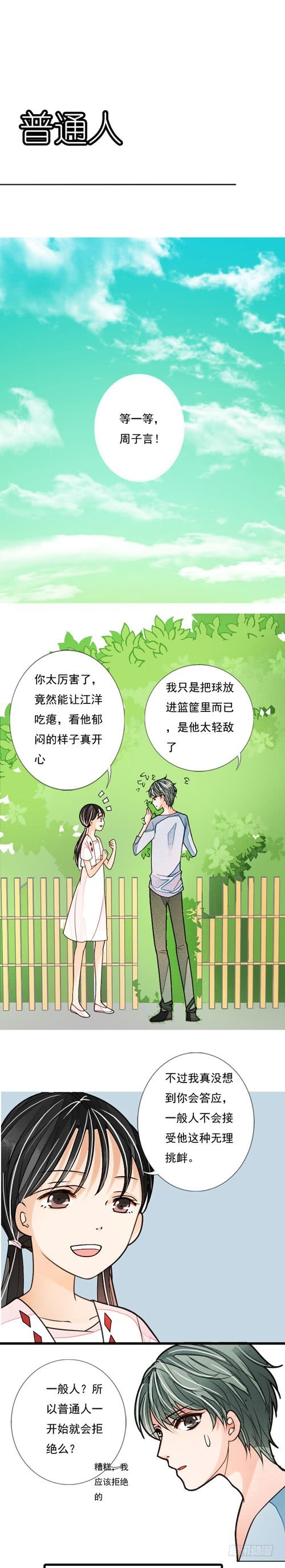 《妈妈十六岁》三十一话 普通人 第1页