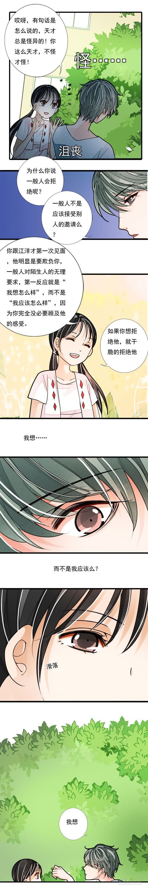 《妈妈十六岁》三十一话 普通人 第3页