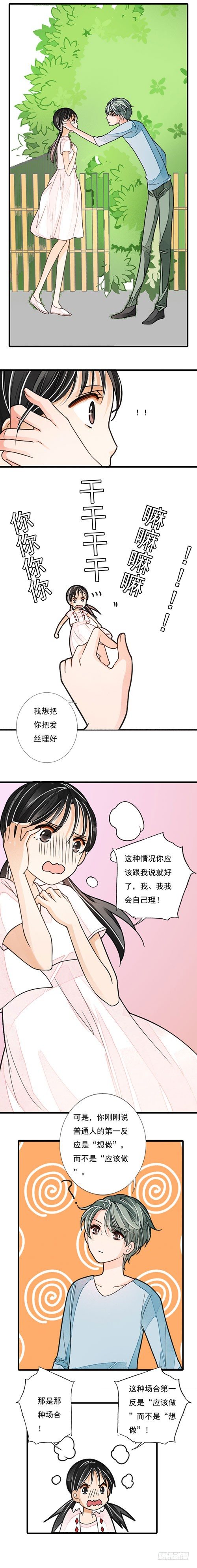 《妈妈十六岁》三十一话 普通人 第4页