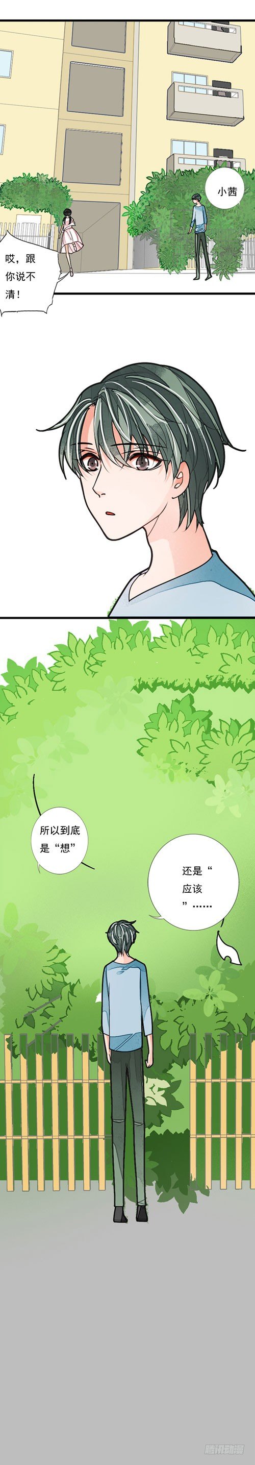 《妈妈十六岁》三十一话 普通人 第5页