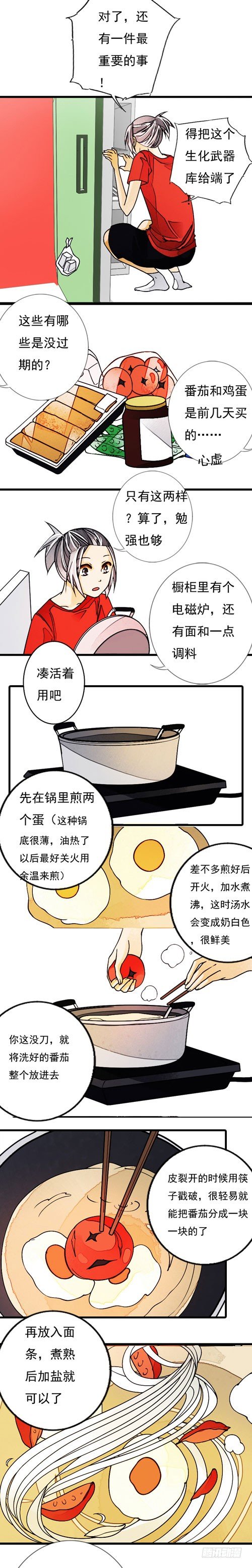 《妈妈十六岁》三十二话 父与子（上） 第10页