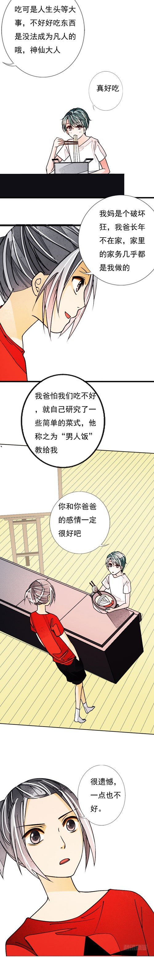 《妈妈十六岁》三十二话 父与子（上） 第11页