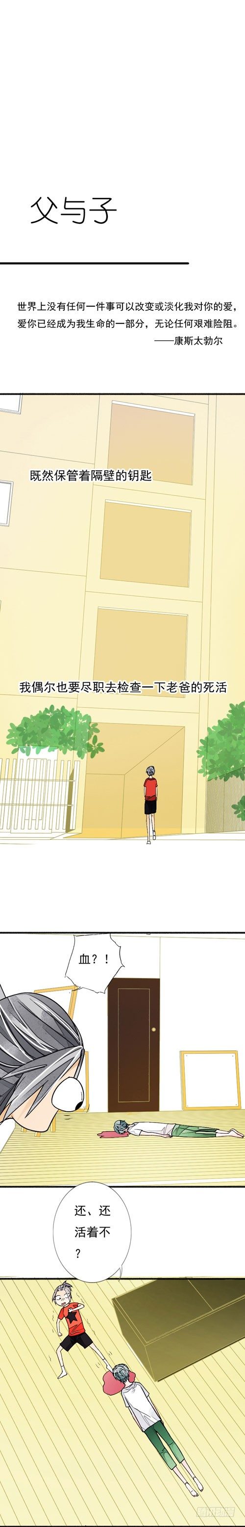 《妈妈十六岁》三十二话 父与子（上） 第1页