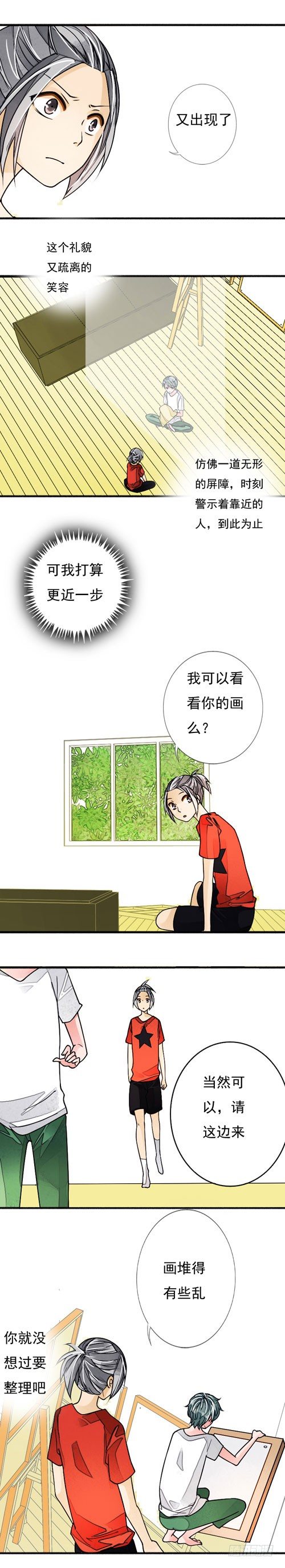 《妈妈十六岁》三十二话 父与子（上） 第3页