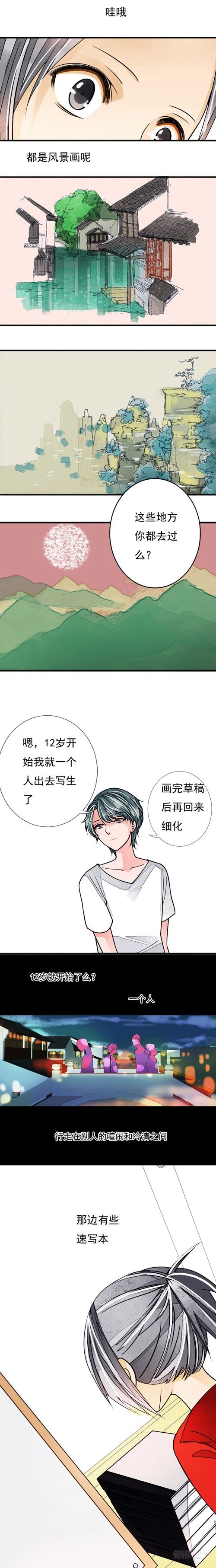 《妈妈十六岁》三十二话 父与子（上） 第4页
