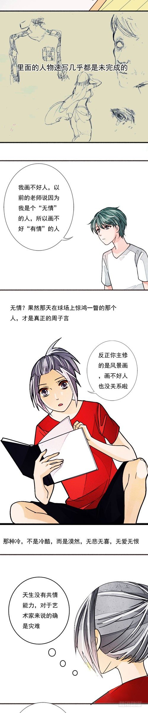 《妈妈十六岁》三十二话 父与子（上） 第5页