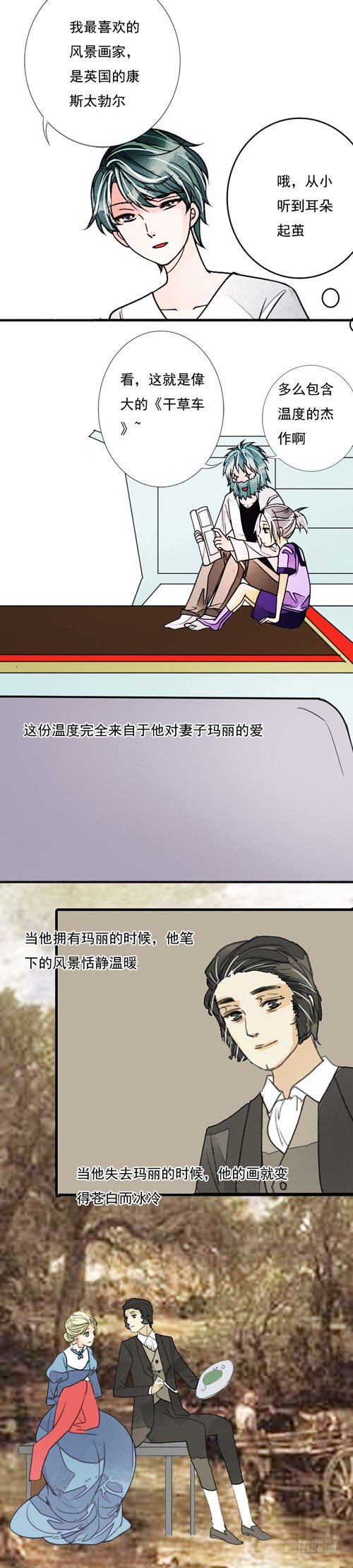 《妈妈十六岁》三十二话 父与子（上） 第6页