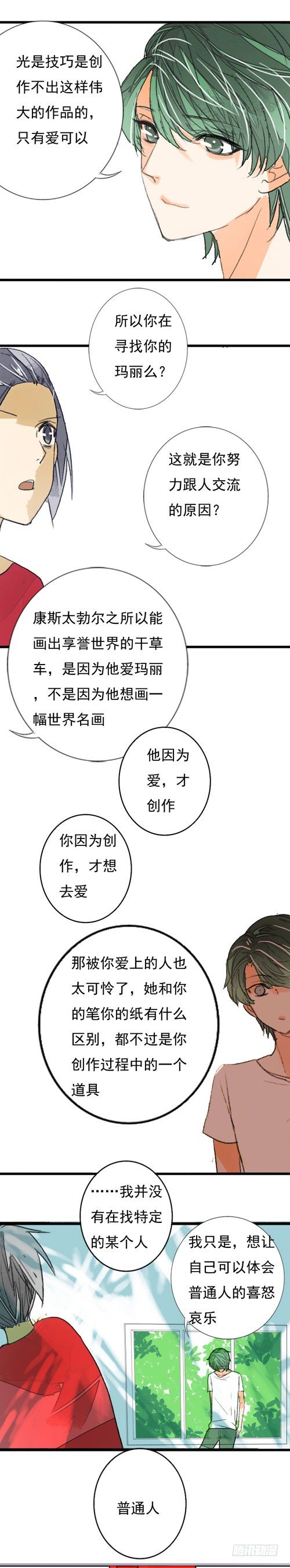《妈妈十六岁》三十二话 父与子（上） 第7页