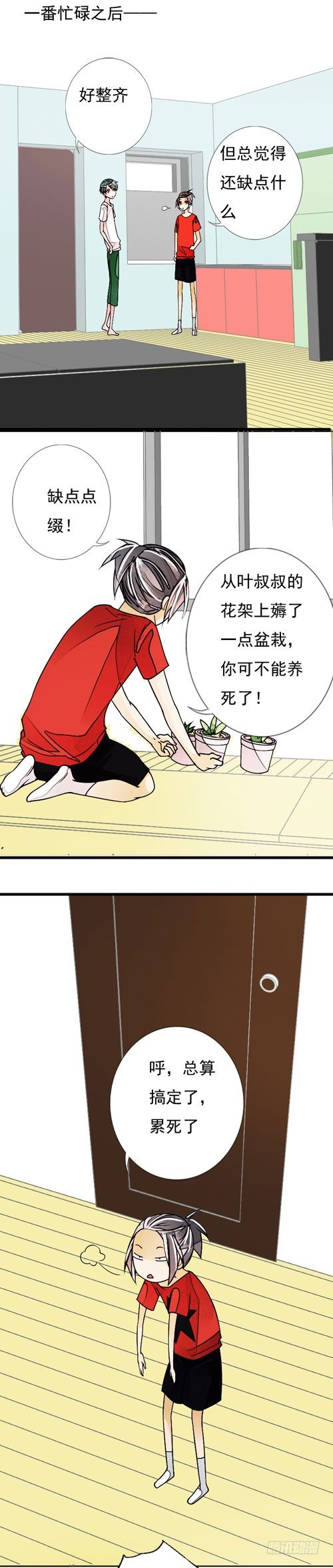 《妈妈十六岁》三十二话 父与子（上） 第9页