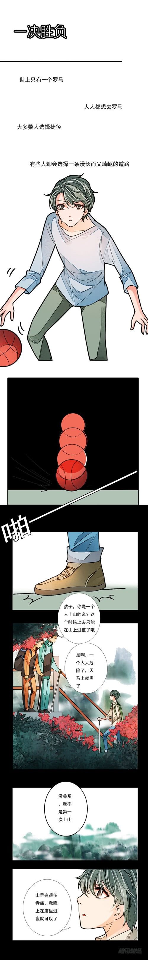 《妈妈十六岁》三十话 一决胜负 第2页
