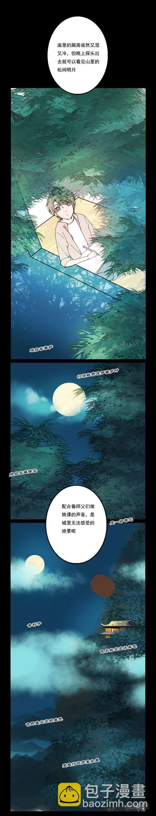 《妈妈十六岁》三十话 一决胜负 第3页