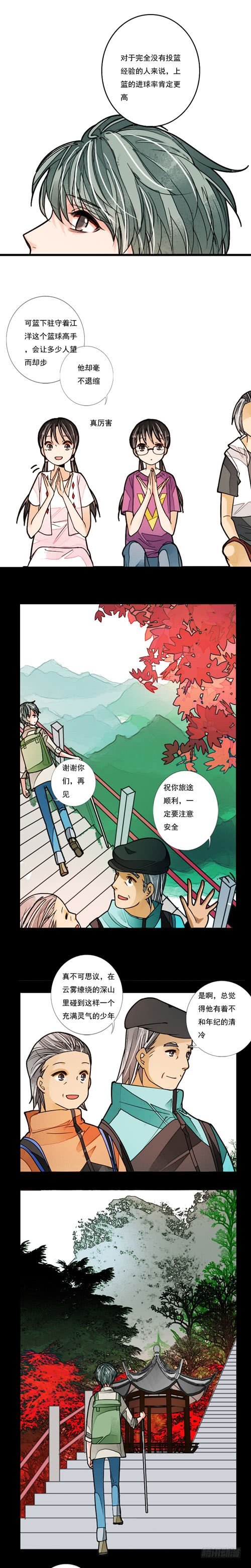 《妈妈十六岁》三十话 一决胜负 第8页