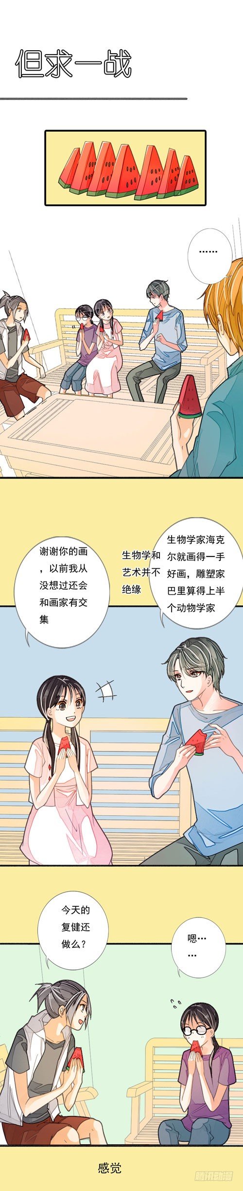 《妈妈十六岁》二十九话 但求一战 第1页